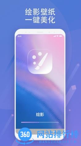 绘影壁纸 v1.0.2.102 最新安卓版 1