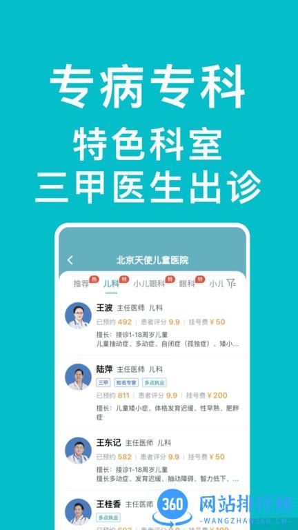 医院挂号通挂号平台 v1.1.1 安卓版 2