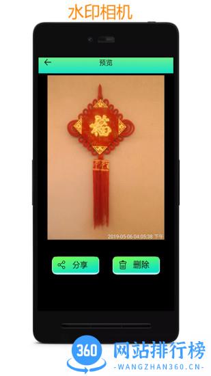 水印制作相机app