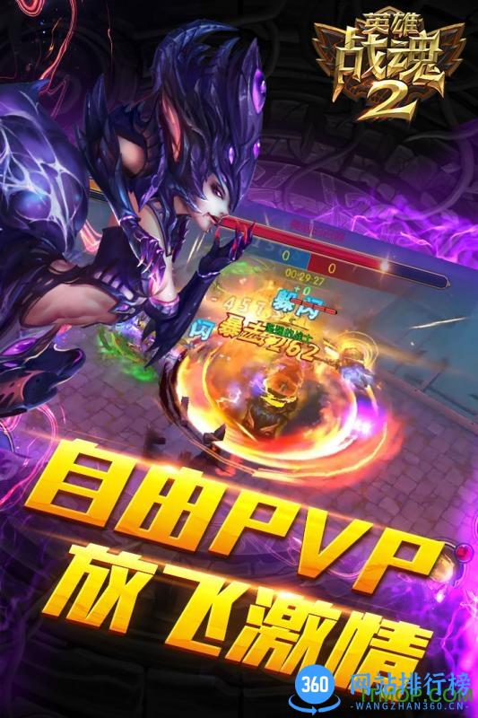 英雄战魂2手游官方版 v1.01.01 安卓版 1