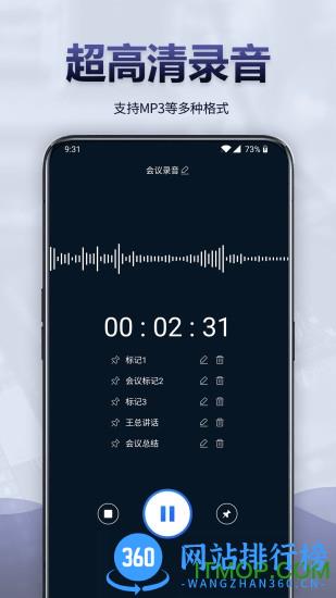 录音全能王 v7.3.0 安卓版 4