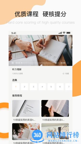英语A级统考 v1.8.0 安卓版 1