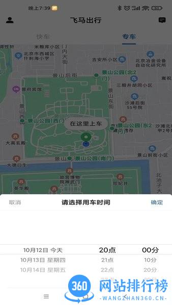 飞马出行乘客端官方平台(Helper) v5.50.5.0001 安卓版 2