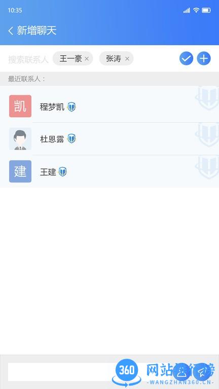 天翼量子密话app v1.4.1 安卓版 3