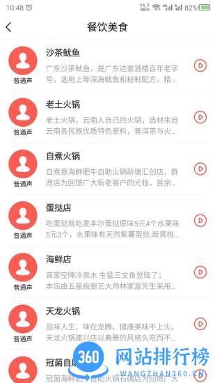 语音合成(text voice软件) v22.9.27 安卓版 1