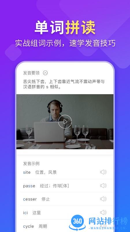 早道法语入门 v1.1.9 安卓版 2