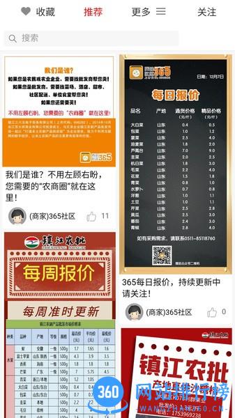 我的社区365电商平台 v4.2.4安卓版 1
