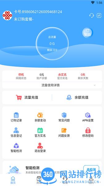 双鱼流量管家最新版 v1.0.2 安卓版 1