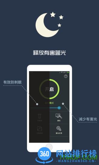 夜间护眼 v5.1.9 安卓版 0
