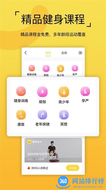 要炼健身 v1.2.10安卓版 1