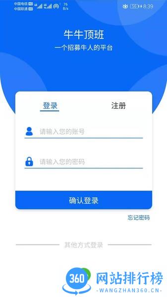 牛牛顶班 v2.1.0 安卓版 3