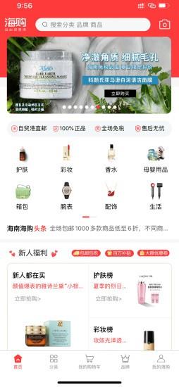 海购自由贸易港 v1.2.3 安卓版 1