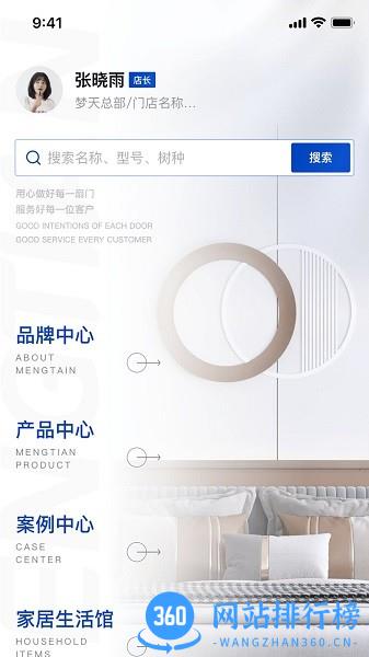 梦天云店app官方版 v1.0.0 安卓版 0