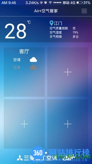 三菱重工云智能空气管家 v18.5.3.25 安卓版 4