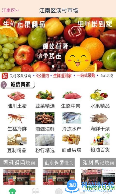 生鲜购菜 v3.1 安卓版 1