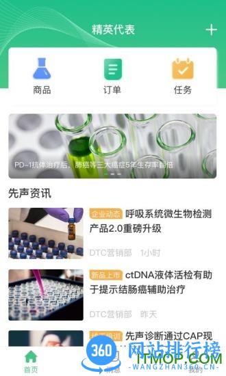 精英代表 v4.8.1 安卓版 1