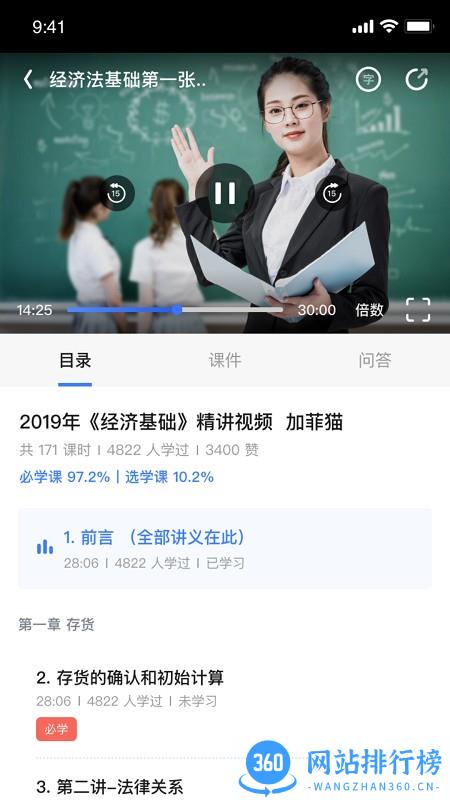 初级会计随身学app