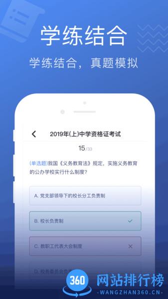 名师帮15天学教资 v1.34.0221 安卓版 0