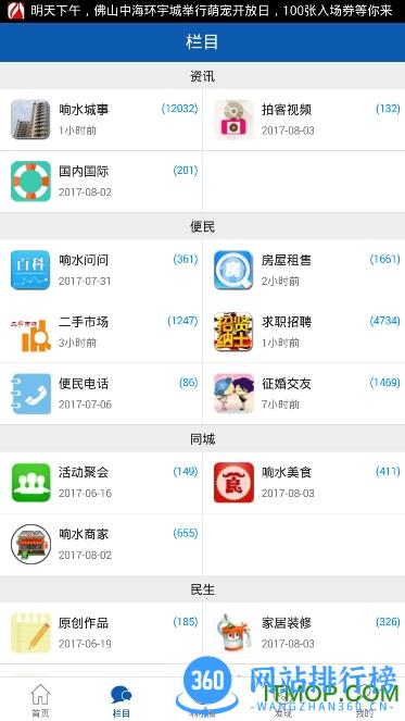 响水零距离网客户端手机版 v5.0.23 安卓版 1