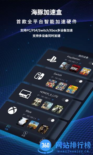 海豚加速盒 v2.5.0208 官方安卓版 3