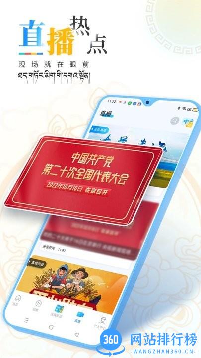 青海湖网藏汉双文版 v1.1.0 安卓版 0