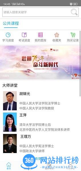 天政法制培训app