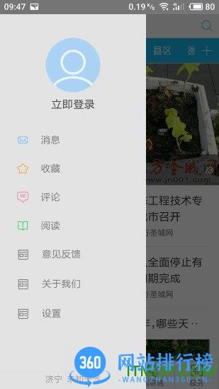 掌上济宁手机版 v2.0.6最新安卓版 2