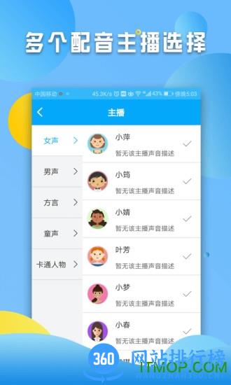 文字转语音配音app v2.9.6 安卓试用版 2