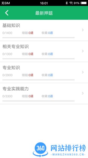 主管护师题库免费版 v5.0 安卓版 1