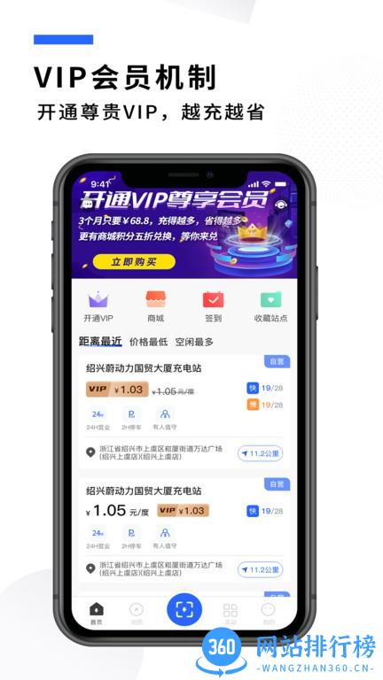 蔚动力充电手机版 v2.2.8 安卓版 2