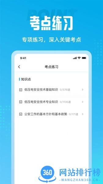 电工考试聚题库 v1.6.0 安卓版 0