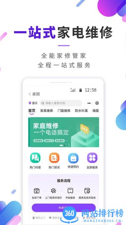 邻家啄木鸟维修手机版 v1.0.3 安卓版 3