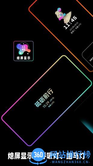 熄屏显示专业版 v20220104 安卓版 0