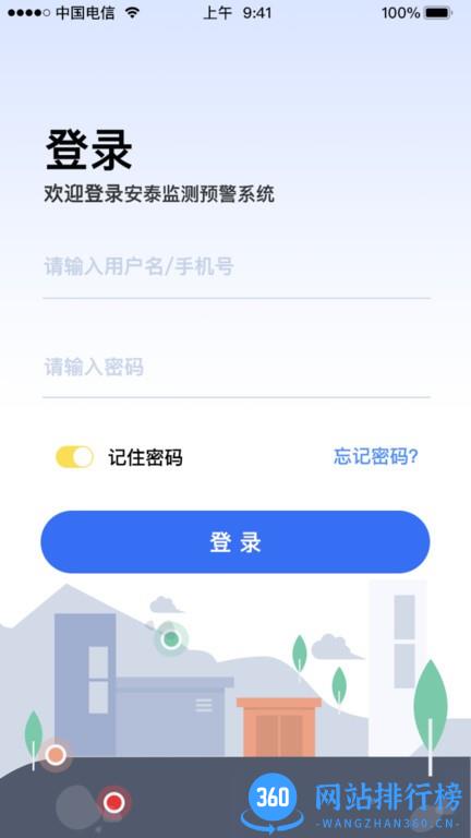 安泰实时风险评估手机版 v2.3.5 安卓版 3