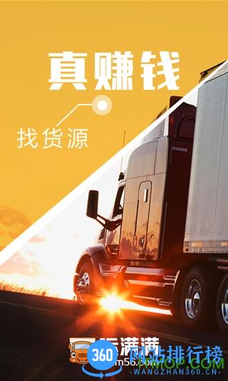 运满满找车版 V8.39.2.0 安卓版 3