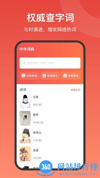 中华字词(改名现代汉语词典大全) v1.1.7 安卓版 2