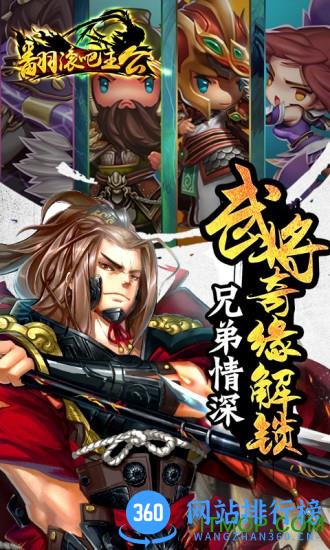 百度翻滚吧主公ol手机版 v1.0.4 官网安卓版 1