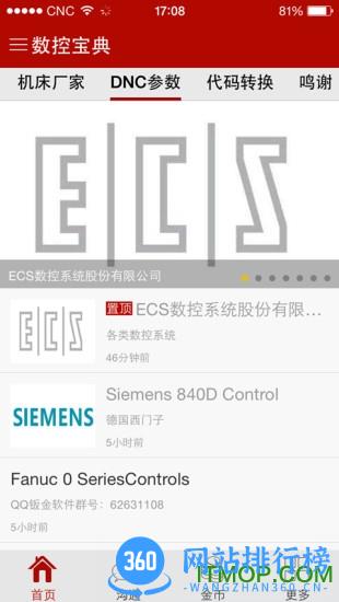 数控宝典app免费版 v8.0 安卓版 0
