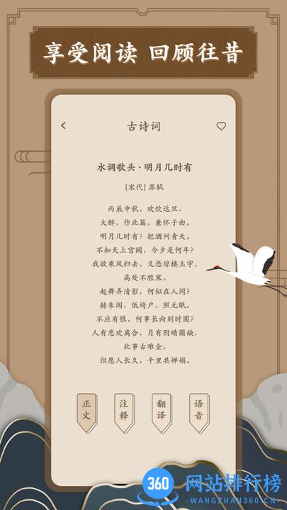 笔趣古诗app安卓版