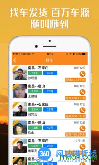 运满满找车版 V8.39.2.0 安卓版 1