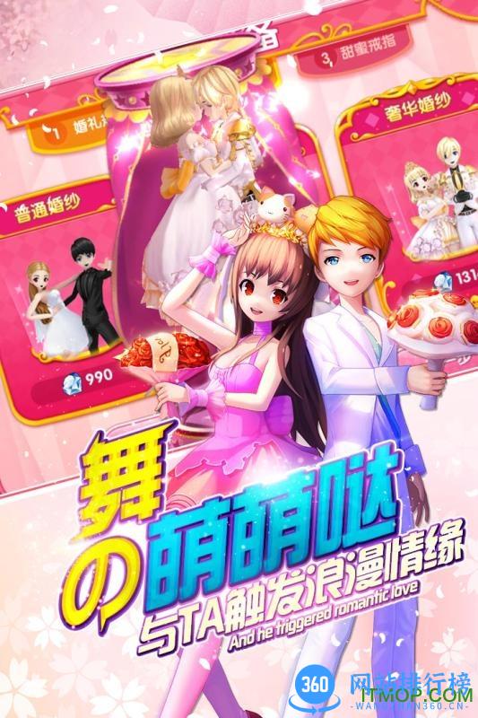 4399梦幻恋舞手机版 v1.6.0 安卓最新版 2