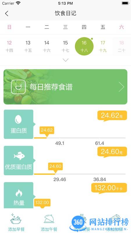 慢性肾病饮食管理平台 v1.0.1安卓版 1