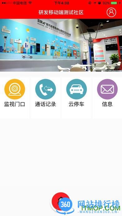 TCC社区物联 v1.2.7_230421 安卓版 3