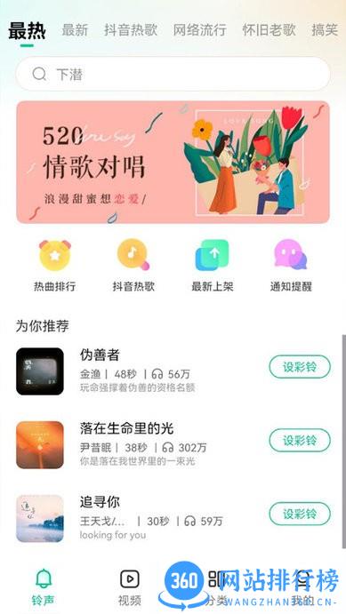 最美铃声(Ringtone) v3.12_2 安卓版 0