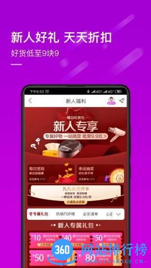 真快乐(原国美商城) v8.6.2 安卓版 1