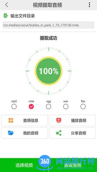 视频提取音频app v1.5.0 安卓版 1