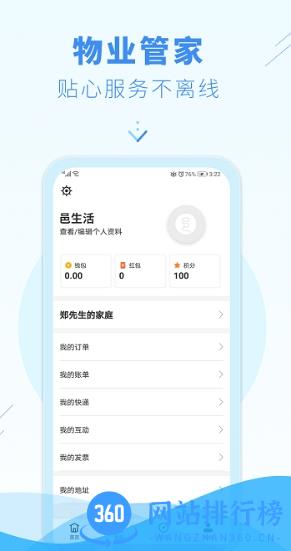 邑生活社区app v3.12.4安卓版 2