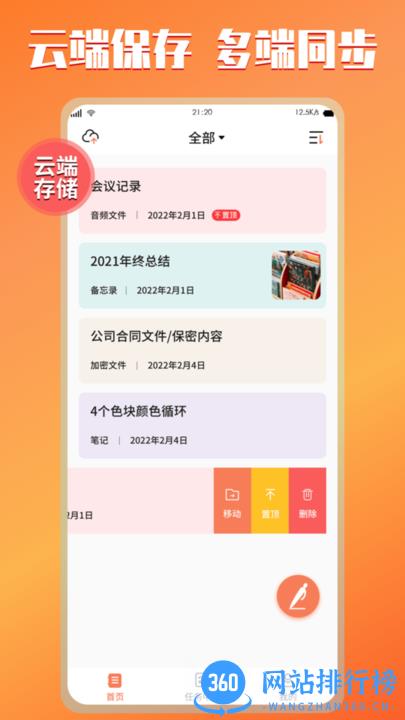 小记记事本app