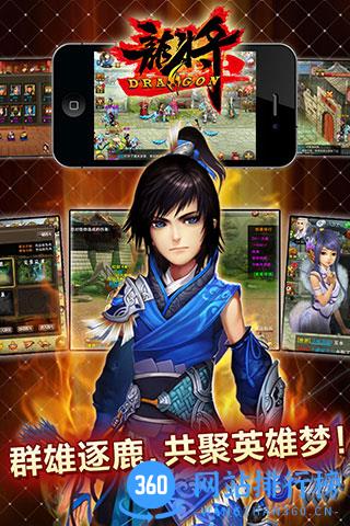 龙将传奇手游下载