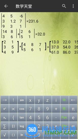 数学天堂最新版 v5.5.5 安卓版 1
